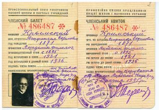 Профспілковий квиток А.Кримського. 1941 р.